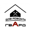 Студия дизайна интерьера Дом Ремонта Гвард в Казани